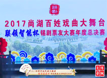傳承民族文化、高揚(yáng)創(chuàng)新風(fēng)帆 聯(lián)領(lǐng)智能冠名戲曲年度比賽圓滿(mǎn)落幕