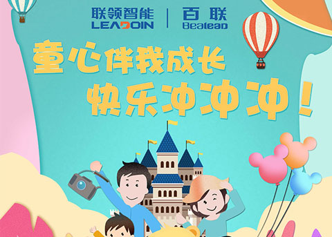 童心伴我成長(zhǎng)，快樂沖沖沖！