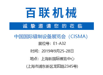 CISMA2019盛會(huì)在即！百聯(lián)機(jī)械邀您探訪“智慧充絨工廠”